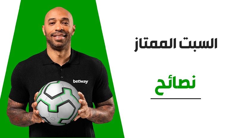 نصائح الرهان التراكمي في الدوري الإنجليزي الممتاز: رهان رباعي بنسبة 25/1 لأهم مباريات السبت