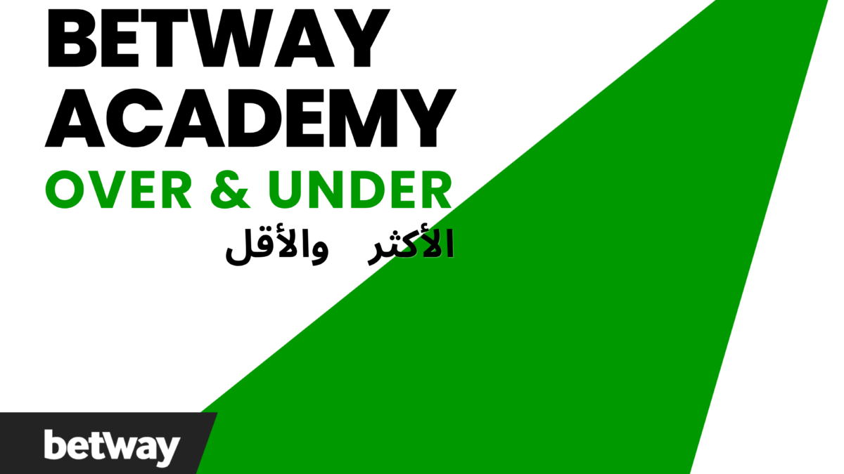 رهان الأكثر والأقل
