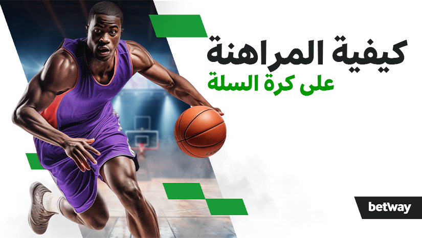 لاعب كرة سلة يرتدي قميصًا أرجوانيًا يراوغ في الملعب. النص العربي الموجود على اليمين يقرأ 