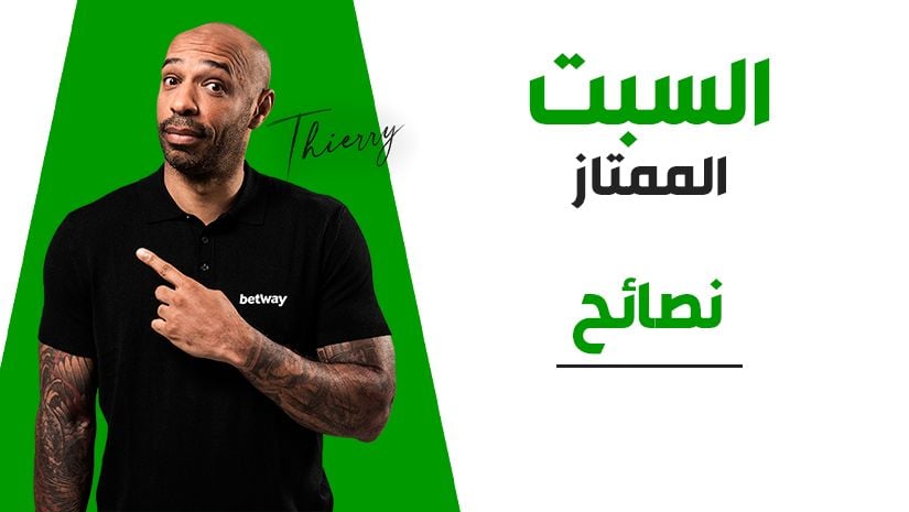 نصائح الرهان المركب في الدوري الإنجليزي الممتاز: رهان رباعي بعائد12/1 لمباريات السبت