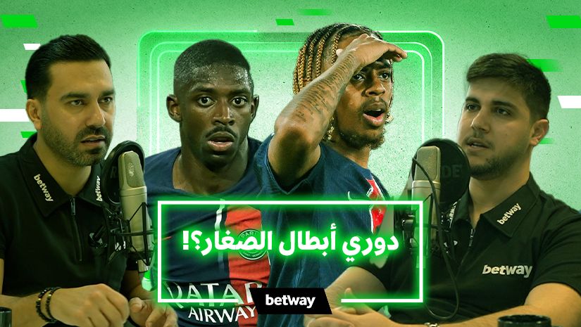 Four men engage in a lively sports discussion setup. Two, wearing headphones, speak into microphones, with one animatedly raising his arm. The text on the image reads دوري أبطال الصغار؟ and betway arabia prominently centers the scene against a vibrant green backdrop.