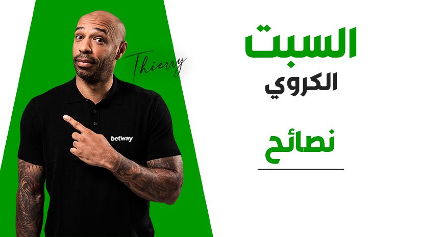 نصائح كرة القدم: رهان BTTS خماسي ليوم السبت