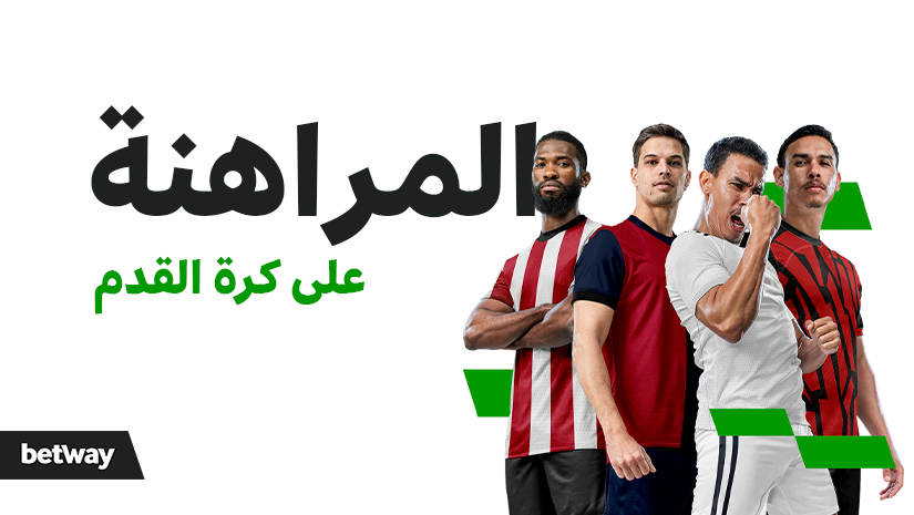 Four men in soccer jerseys posing confidently with Arabic text in the background. Betway logo in the corner.