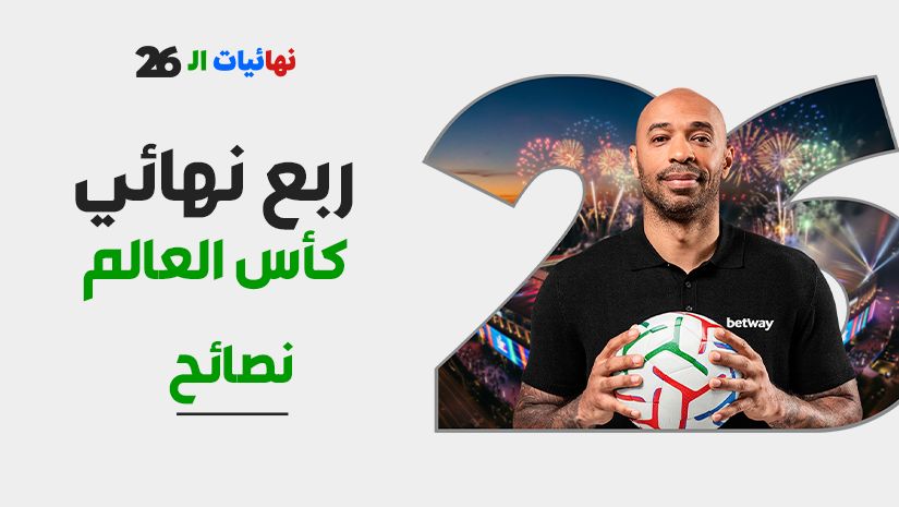 نصائح ربع نهائي كأس العالم: رهان مُركّب بعائد 18/1 لمباراة النرويج ضد إنجلترا