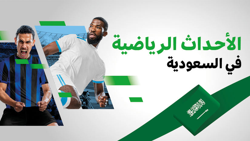 sport events in the kingdom of Saudi Arabia