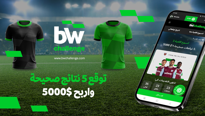 تتميز الصورة ذات الطابع الرياضي بقميص أسود وأخضر على خلفية ملعب. يدعوك النص "توقع 5 نتائج صحيحة واربح 5000$" إلى توقع خمس نتائج والفوز بمبلغ 5000 دولار. تفضل بزيارة "bwchallenge.com" لتجربة Betway Arabia المثيرة هذه.